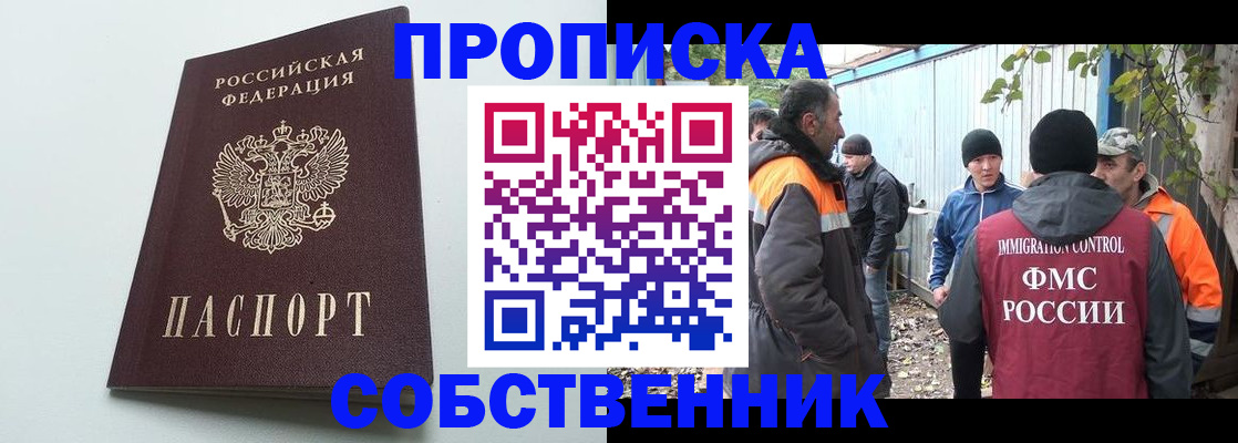временная регистрация собственник в Унече
