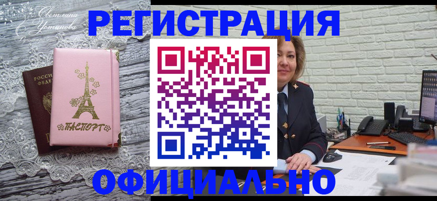 временная регистрация для школы в Унече
