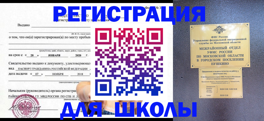 временная регистрация в квартире в Унече