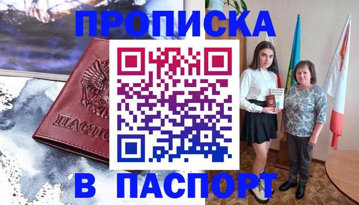 прописка для школы в Унече